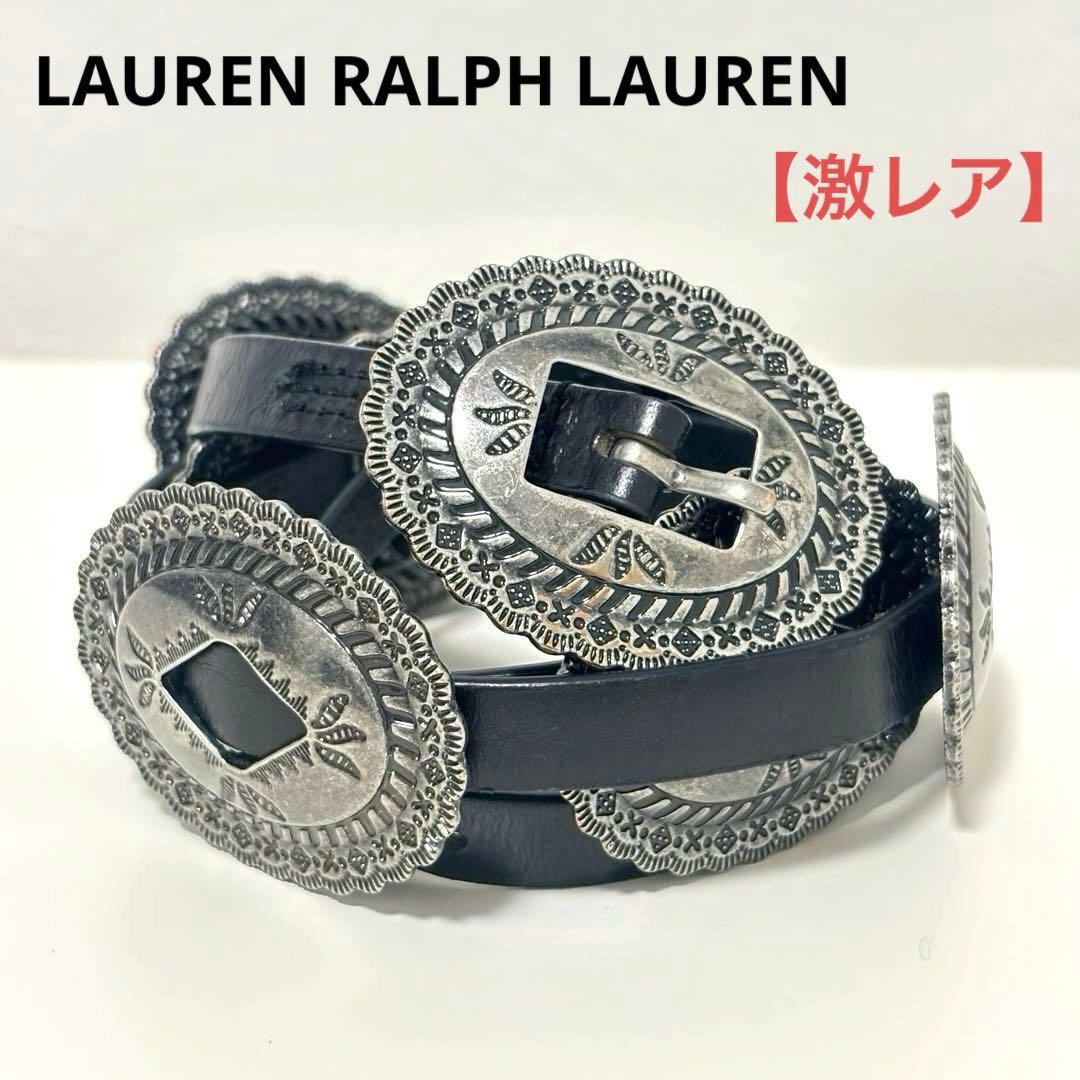 【希少】ローレン ラルフローレン コンチョベルト 黒 バックル レザー スタッズ