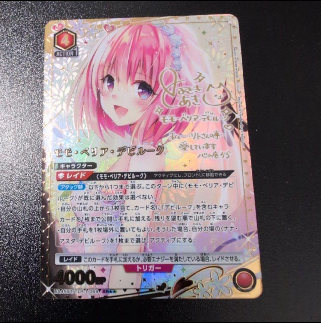 モモ SR★★ パラレル ユニオンアリーナ ユニアリ ToLOVEる