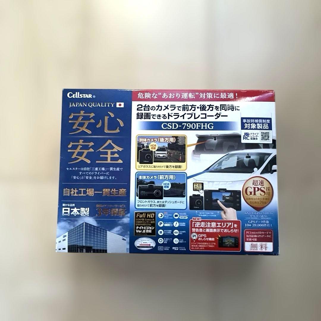 ❓❓❓ドライブレコーダー Cellstar CSD-790FHG