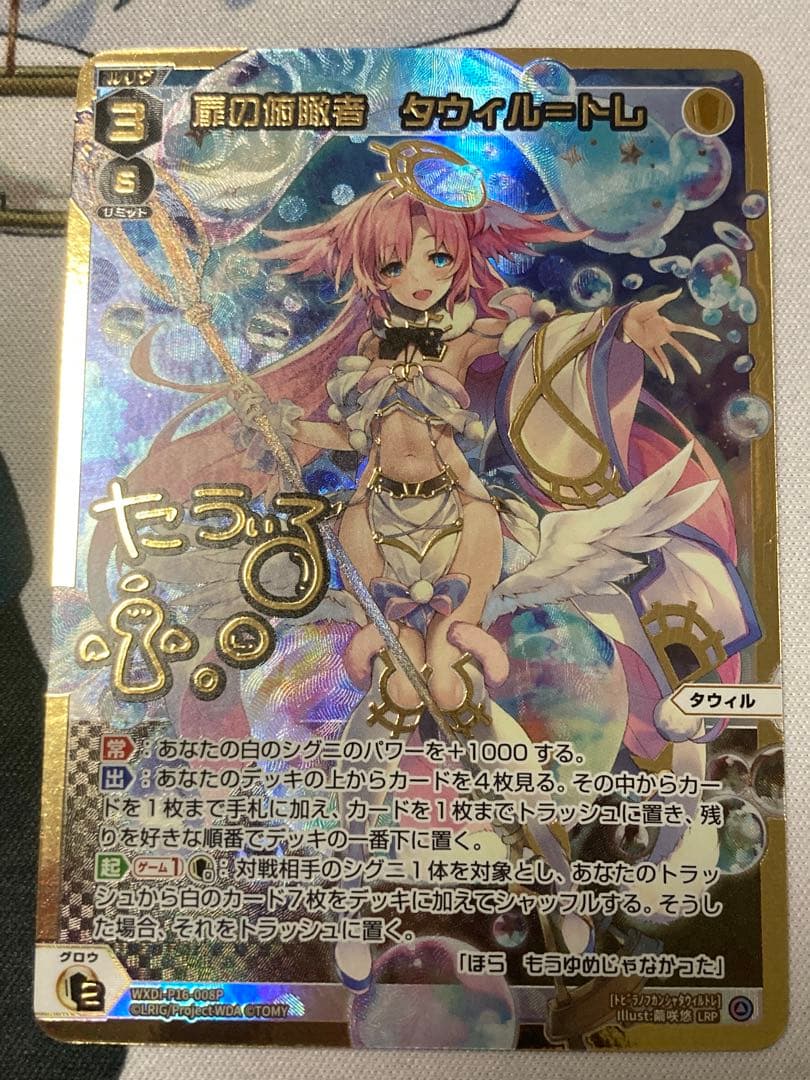 扉の俯瞰者 タウィル＝トレ LRP wixoss