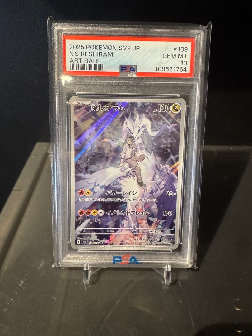 さ*ー様 Nのレシラム AR SV9 バトルパートナーズ 109/100 PSA