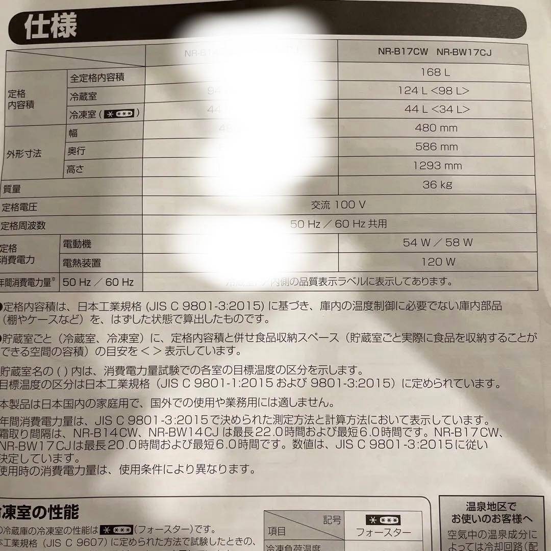 【美品】2020年製パナソニックNR-B17CW-W冷蔵庫168L 送料無料
