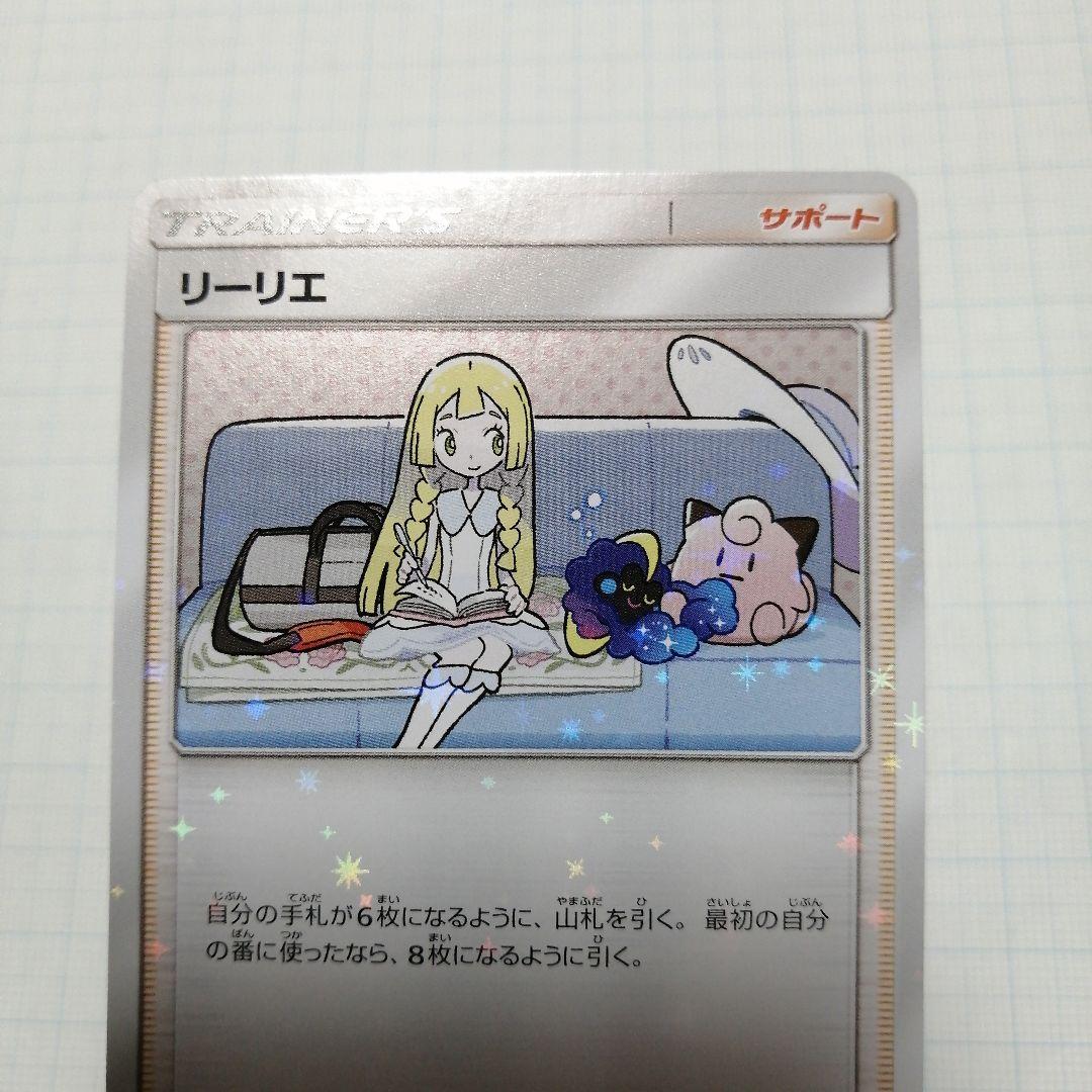 ポケモンカード　リーリエ　プロモ　コスモッグ