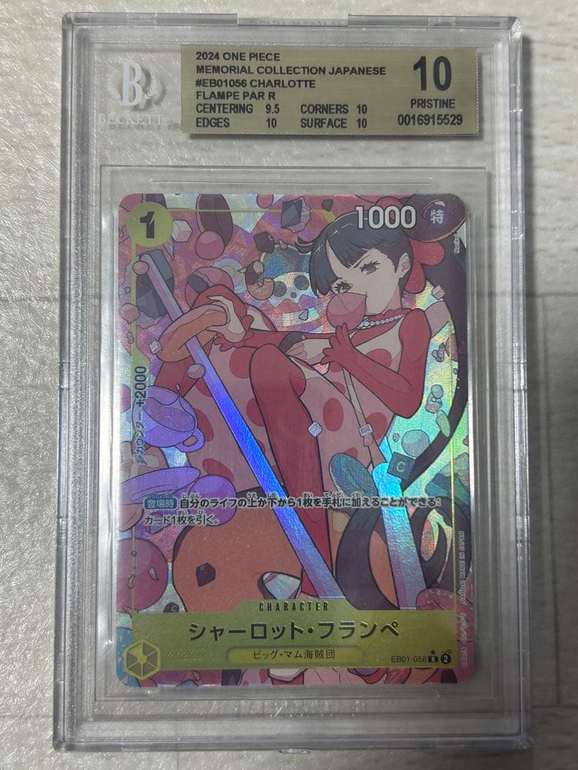 シャーロット・フランペ BGS10