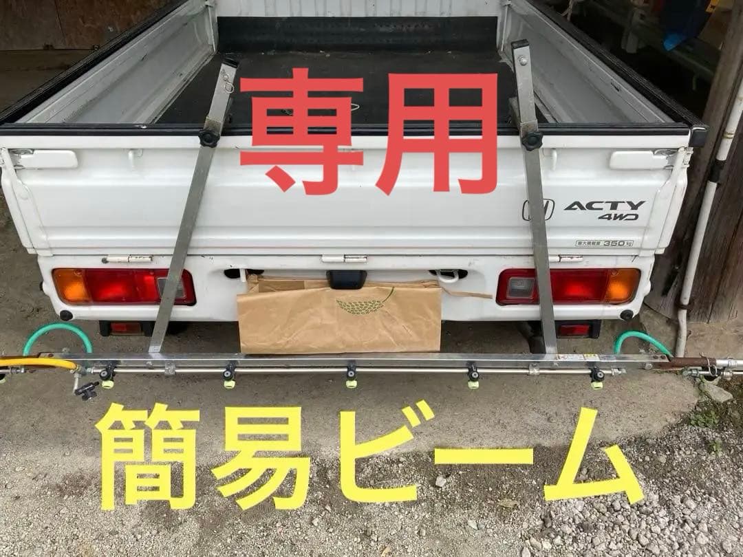 簡易ビーム　１７頭　折りたたみ散布器