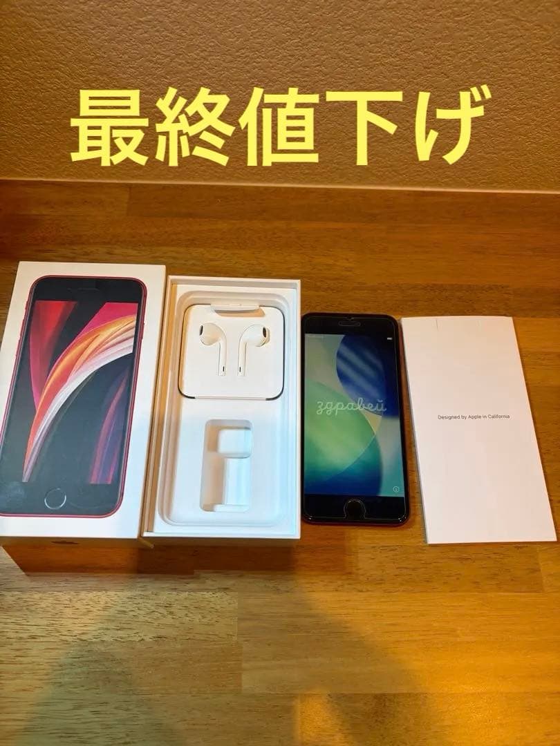 iPhone SE(第二世代) 128GB SIMフリー product RED