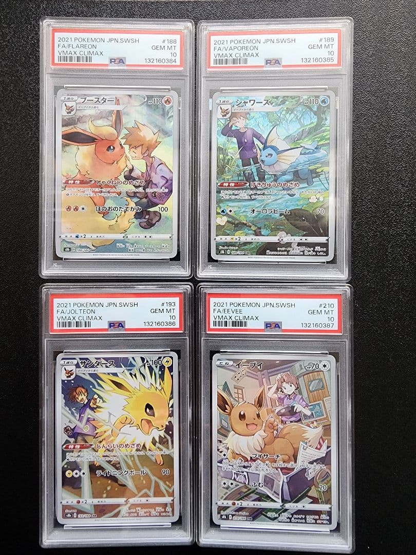 【PSA10】4連番 ブースター シャワーズ サンダース イーブイCHR