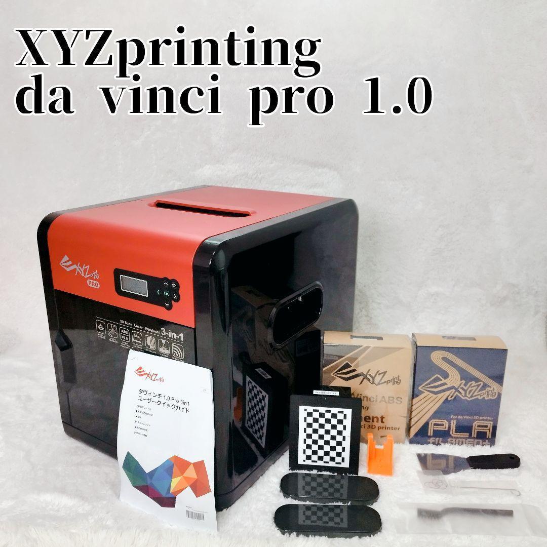 XYZprinting 3Dプリンター ダヴィンチ プロ 1.0 フィラメント付