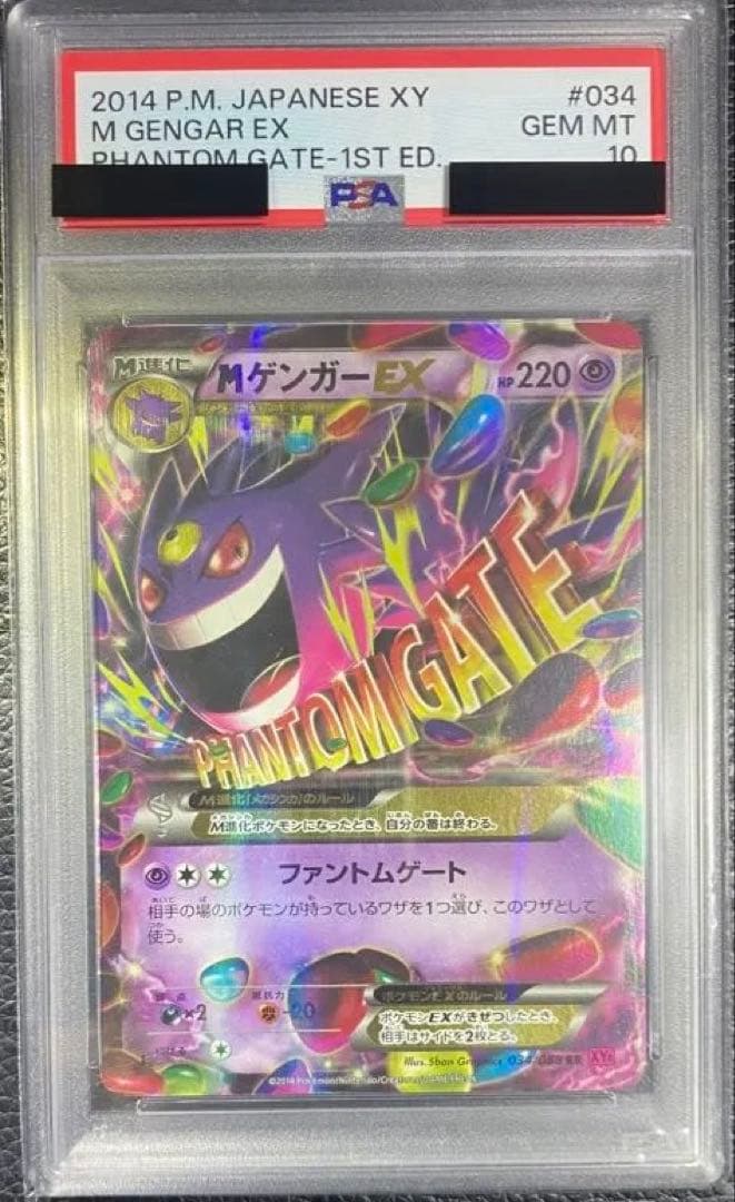 【PSA10】 MゲンガーEX 1st Edition Phantom Gate