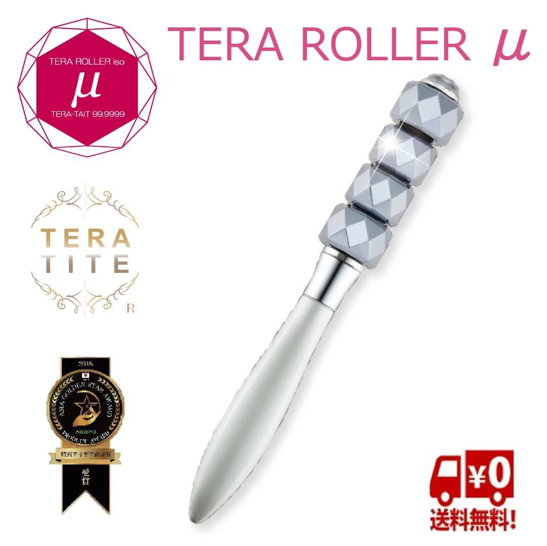 テラローラー・ミュー