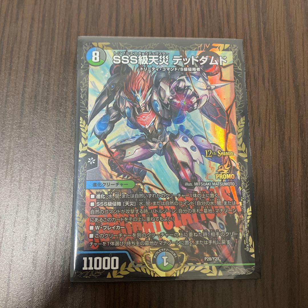 【即日発送】SSS級天災 デッドダムド CSプロモ