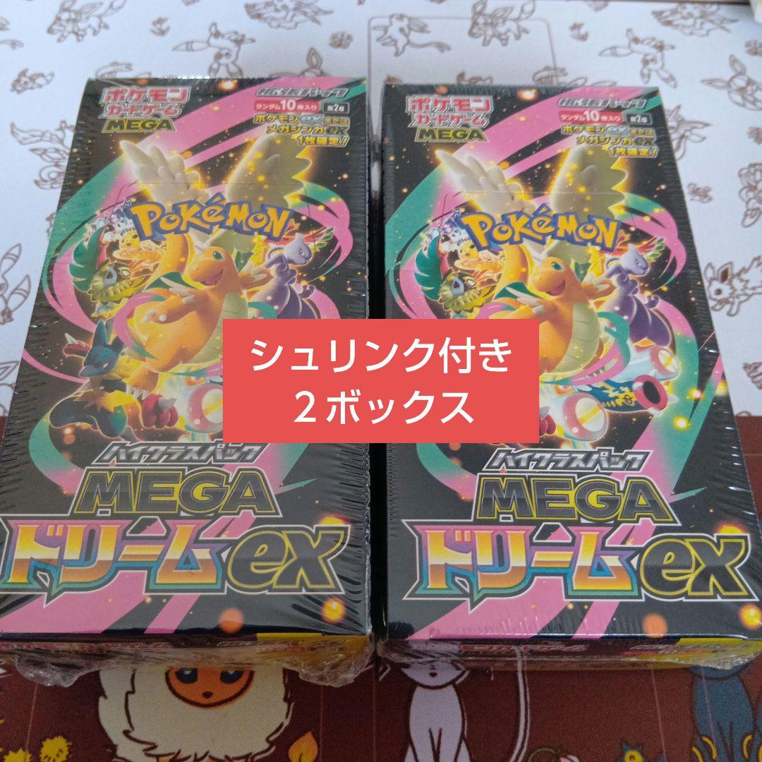 新品未開封　メガドリームex　2箱