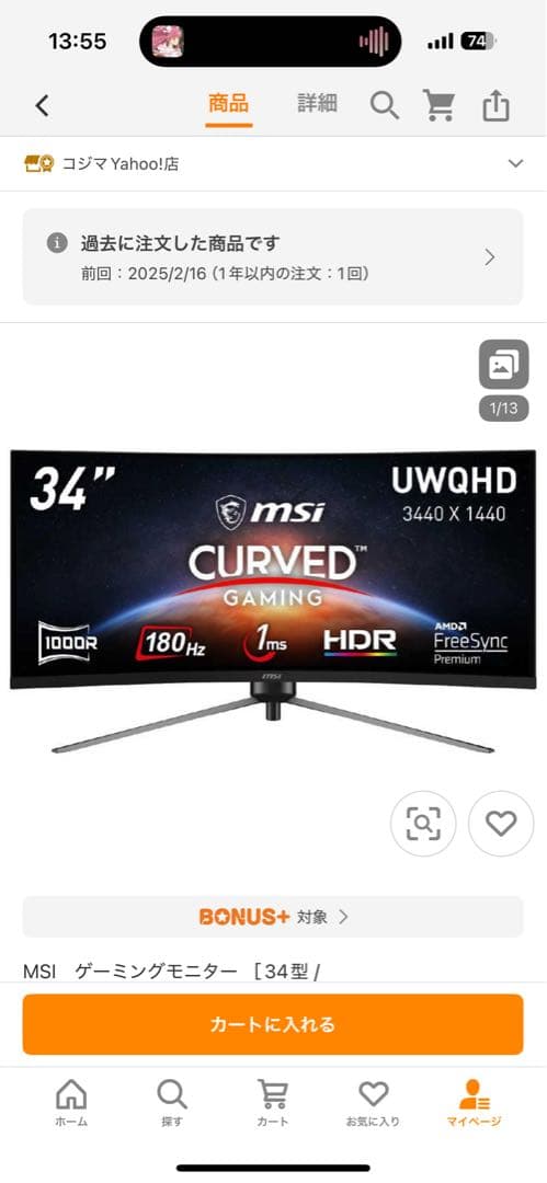 MAG-345CQR 34インチ 2k ゲーミングモニター 180hz