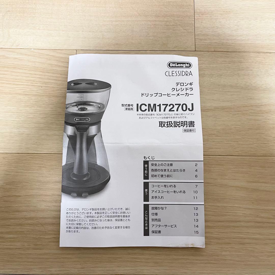 【美品】デロンギ コーヒーメーカー ICM17270J