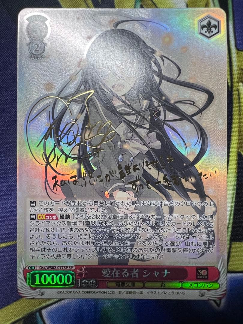 愛在る者 シャナ WS02-077SP 釘宮理恵　サイン　箔押し