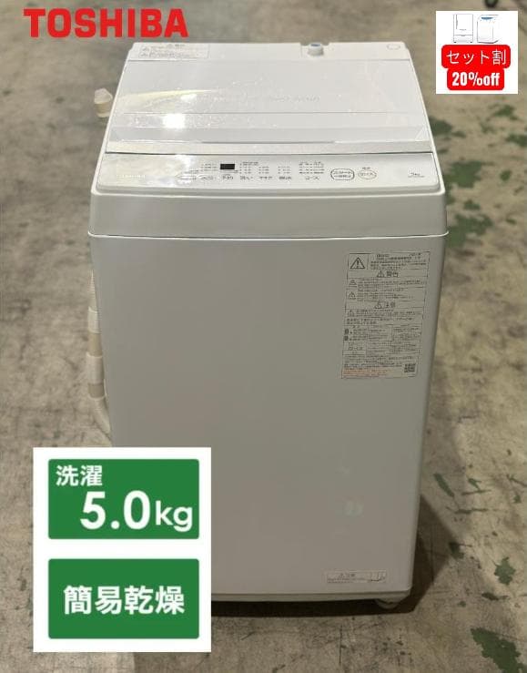 ■東芝/TOSHIBA■洗濯機　 AW-5GA2-W　5.0kg　2024年製