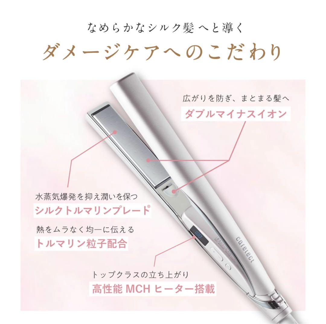 ケアレクト ヘアアイロン