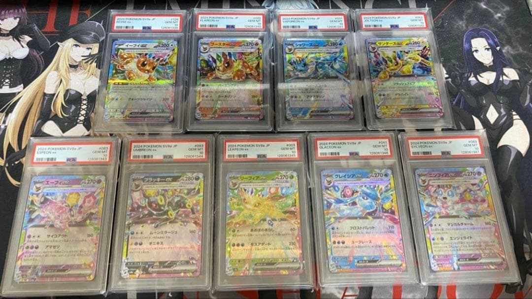 24日まで！ ブイズex PSA10 9連番