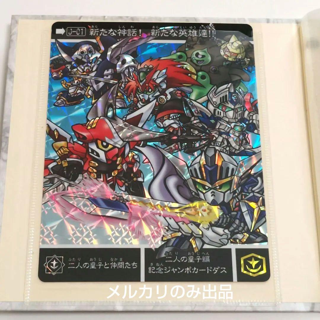 新約SDガンダム外伝 救世騎士伝承 二人の皇子編