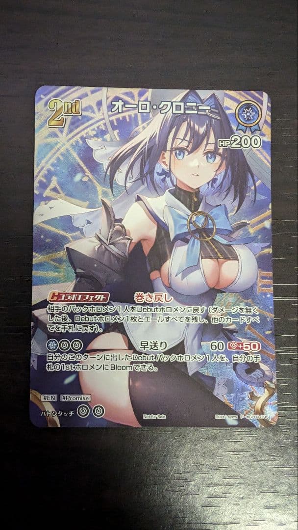 ホロカ オーロ・クロニー 2nd SR 仕様