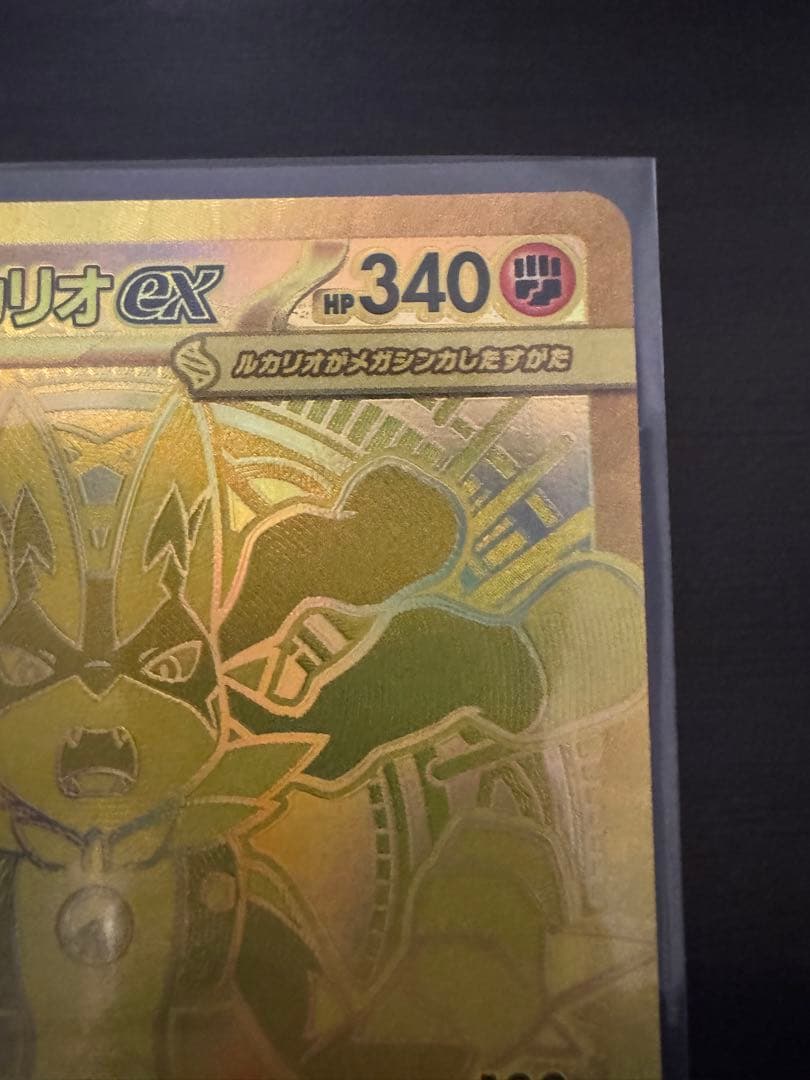 「美品」メガルカリオEX MUR ポケモンカード メガブレイブ