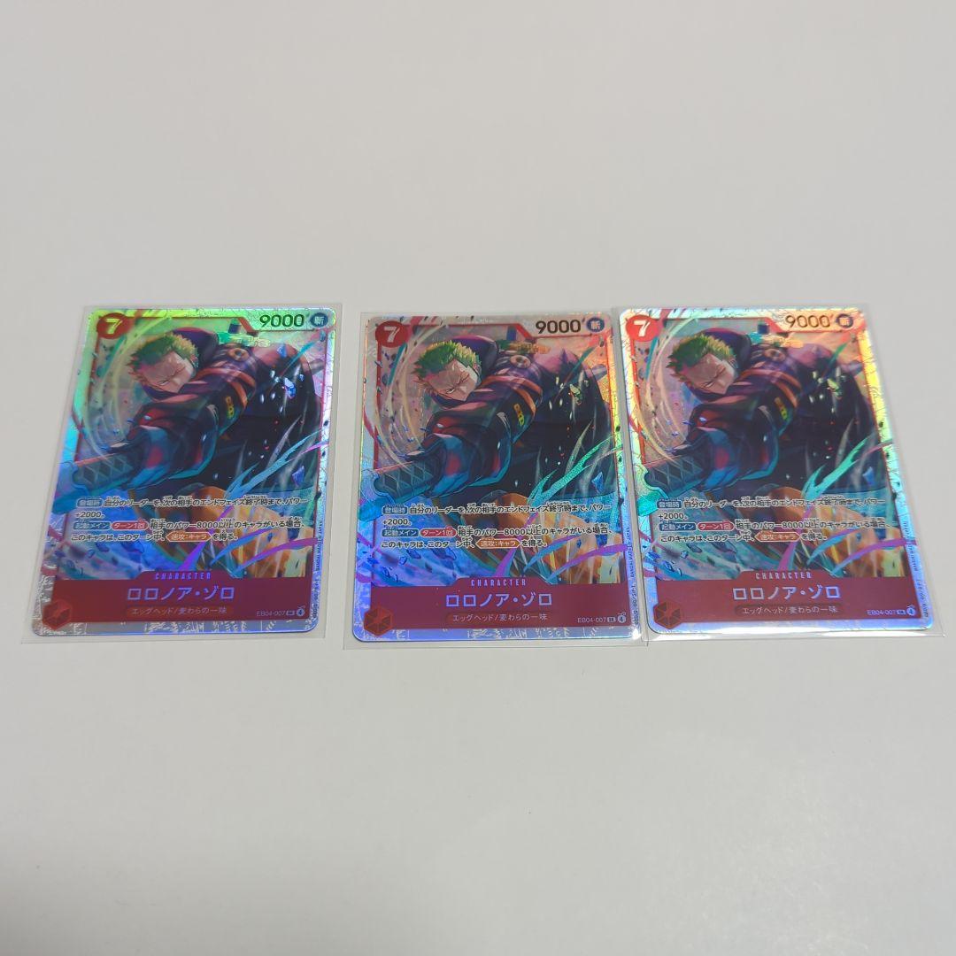 ワンピースカード　エッグヘッドクライシス　　 ロロノア・ゾロ　SR 3枚