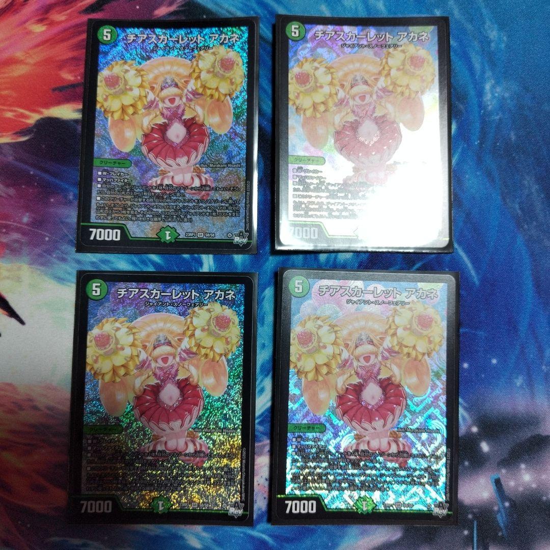 チアスカーレット・アカネ 4枚セット