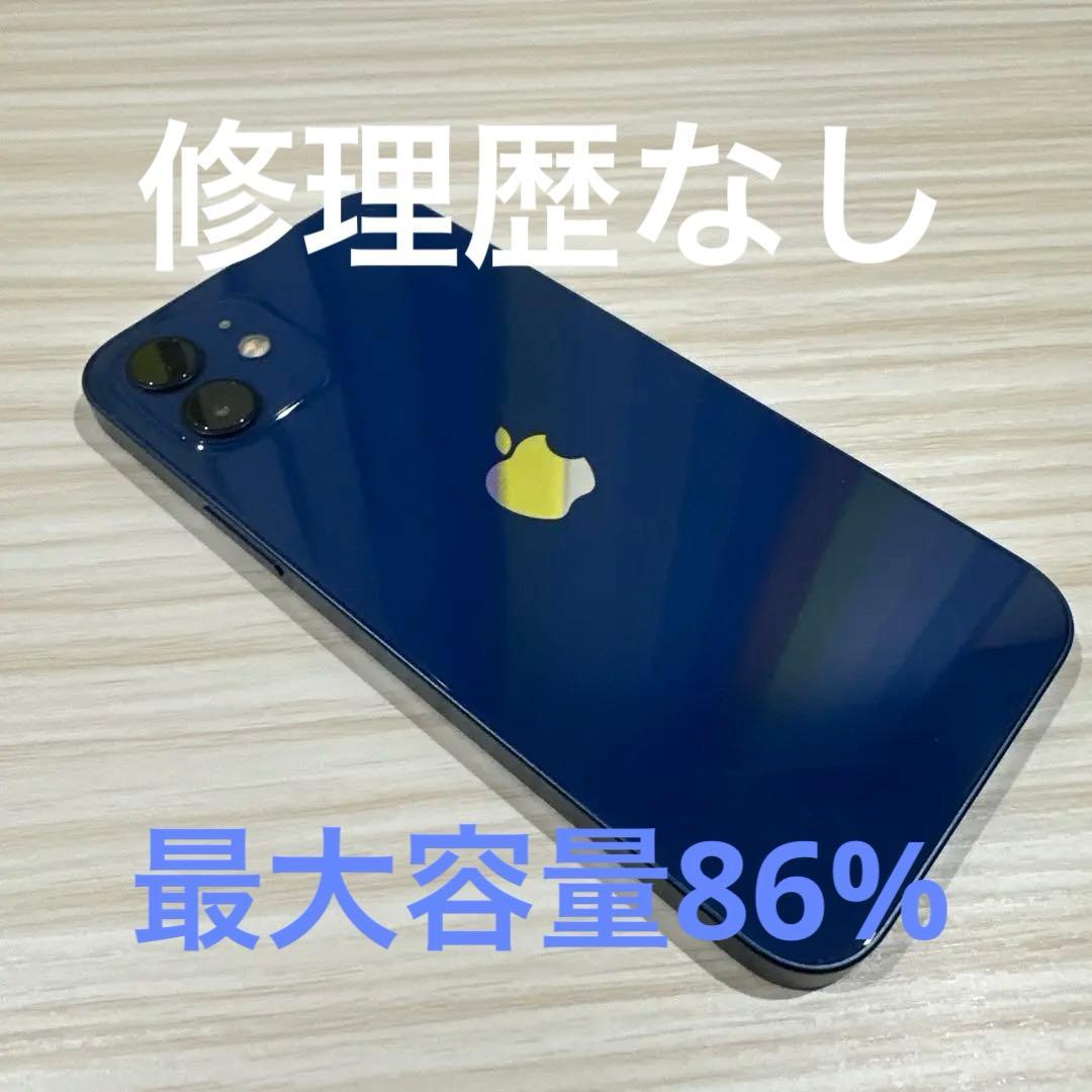 最終値下げ！iPhone 12
