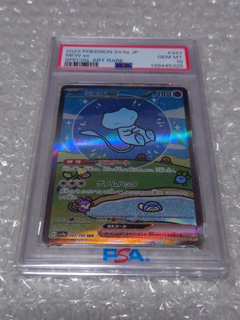 ぷ*！様 【PSA10】ミュウex SAR 347/190 SV4a スペシャル