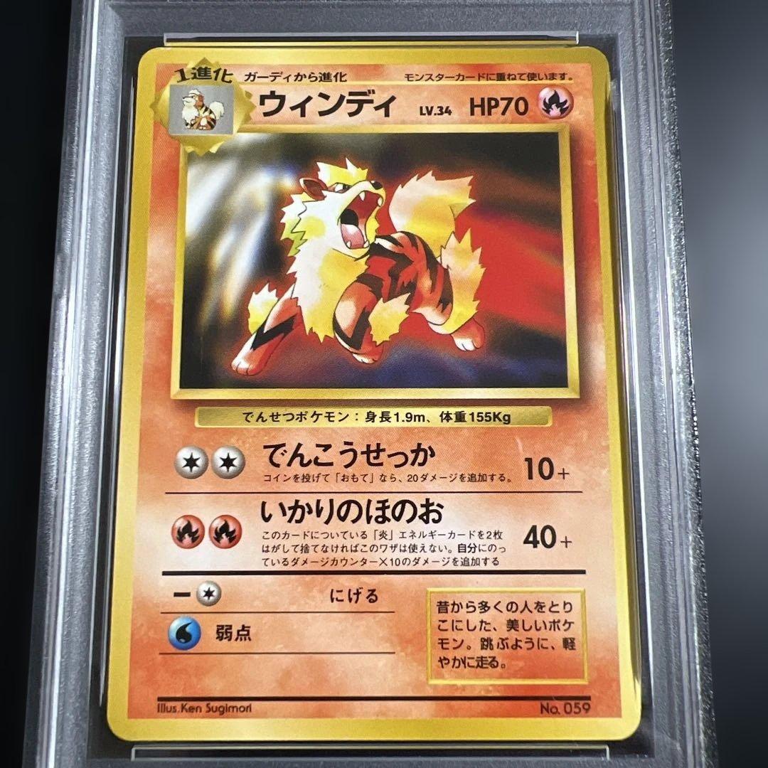 【PSA10】ポケモンカード旧裏 ウインディ トヨタプロモ