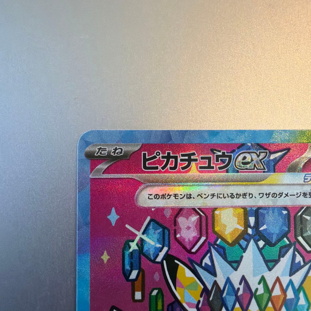 ピカチュウ ex メガドリーム　SAR 234/193 ゲンガー　ポケモン