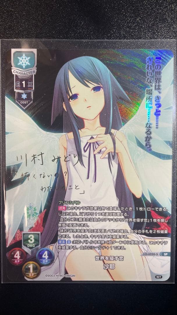 Lycee Overture Ver.ニトロオリジン 沙耶 SP