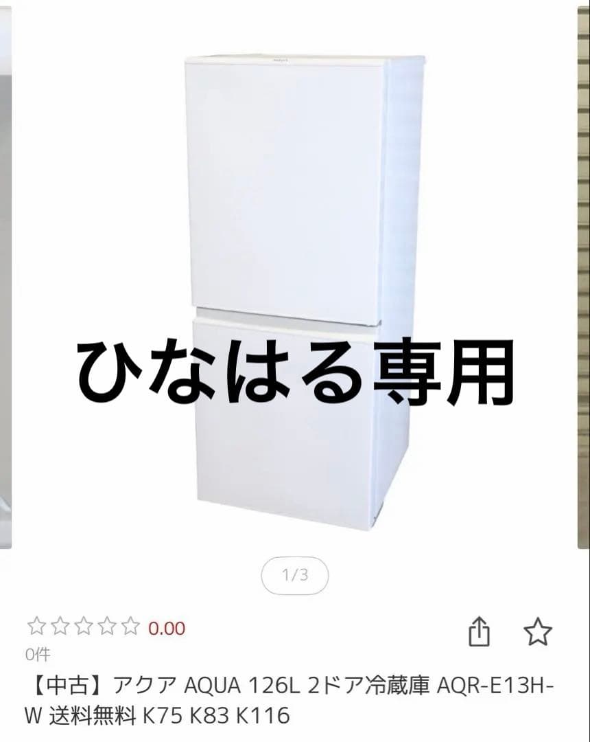 AQUA 126L 2ドア冷蔵庫 AQR-E13H-W