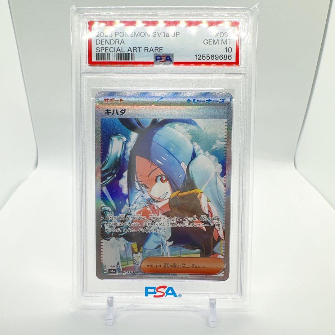 キハダ　sar PSA10