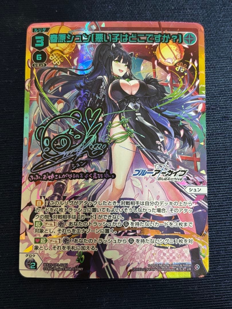 ブルーアーカイブ SELECTOR　春原シュン 悪い子はどこですか？　【UR】