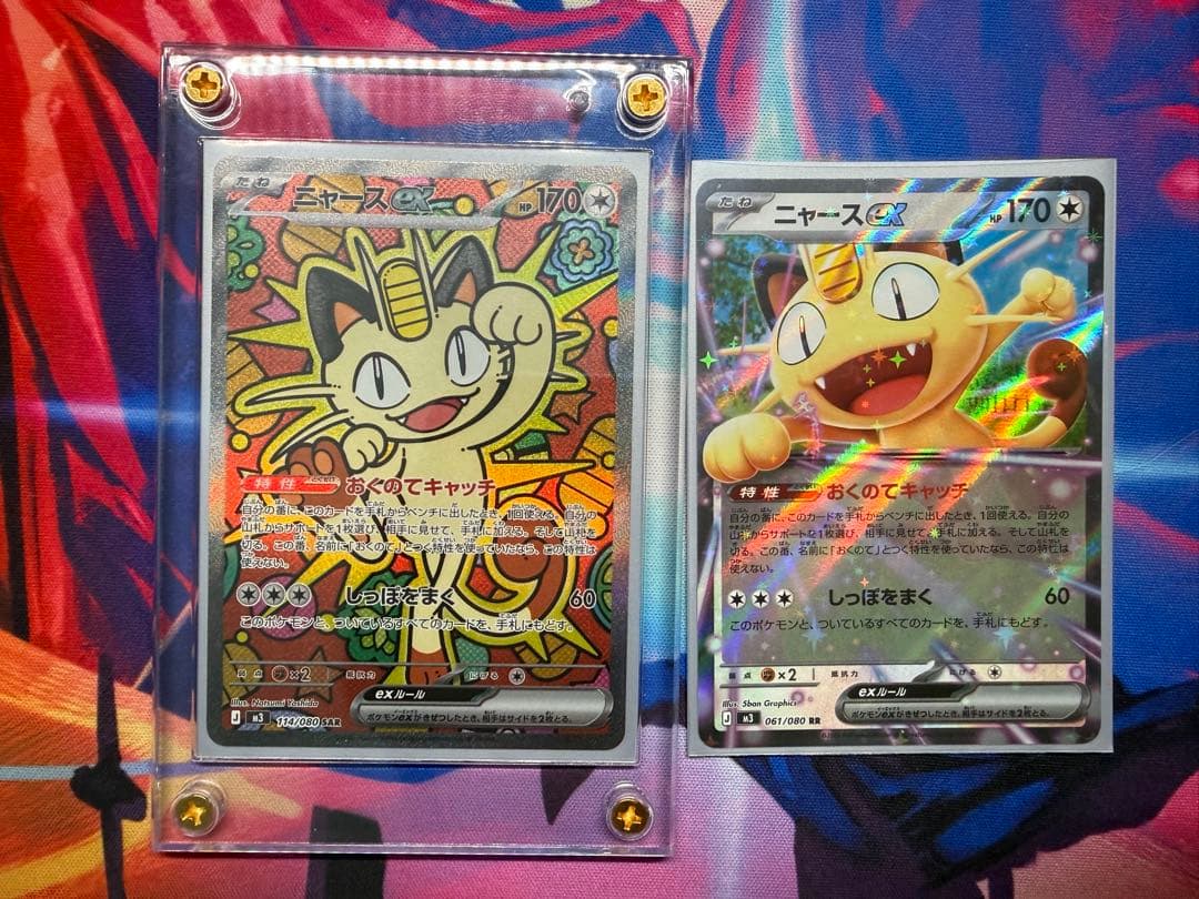 ムニキスゼロ ニャース ex SAR、RR2枚セット