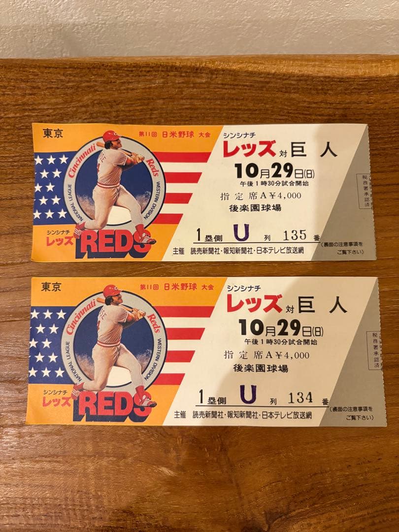 1978年 第11回日米野球 シンシナティ・レッズ 対 巨人 半券ピート・ローズ