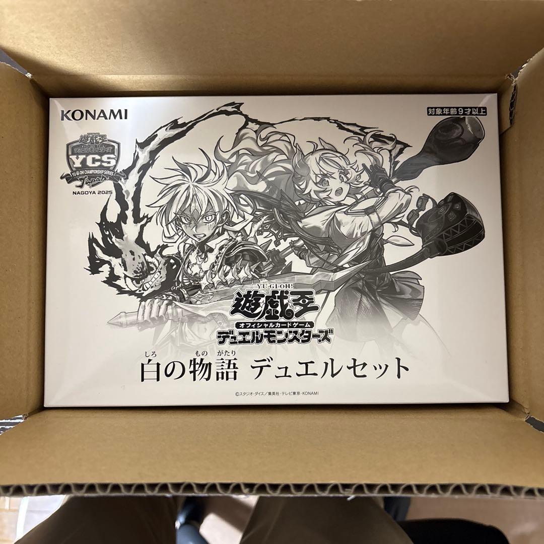 白の物語　デュエルセット　新品未開封