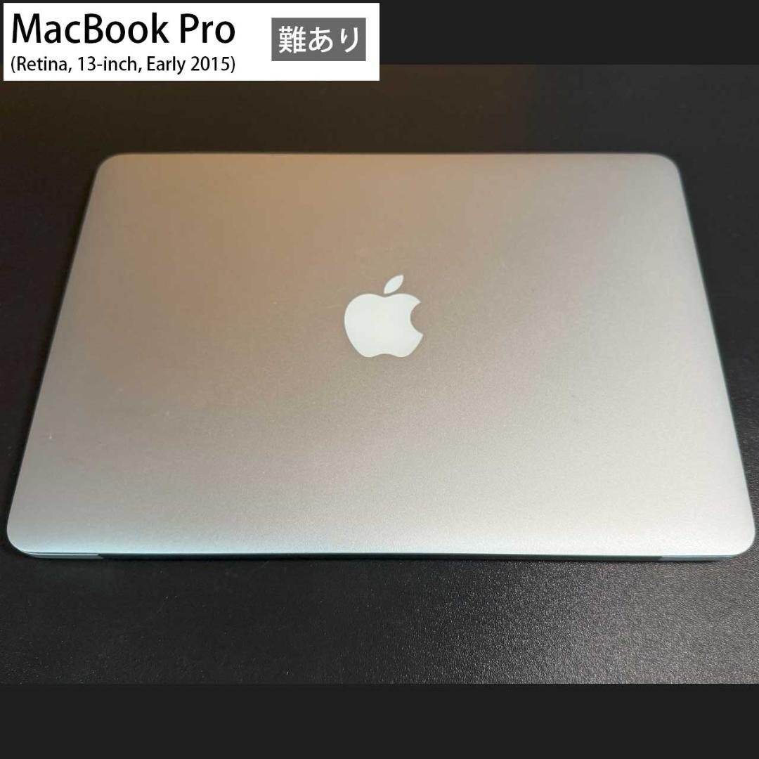 MacBook Pro Retina 13inch 2015 難あり 動作OK