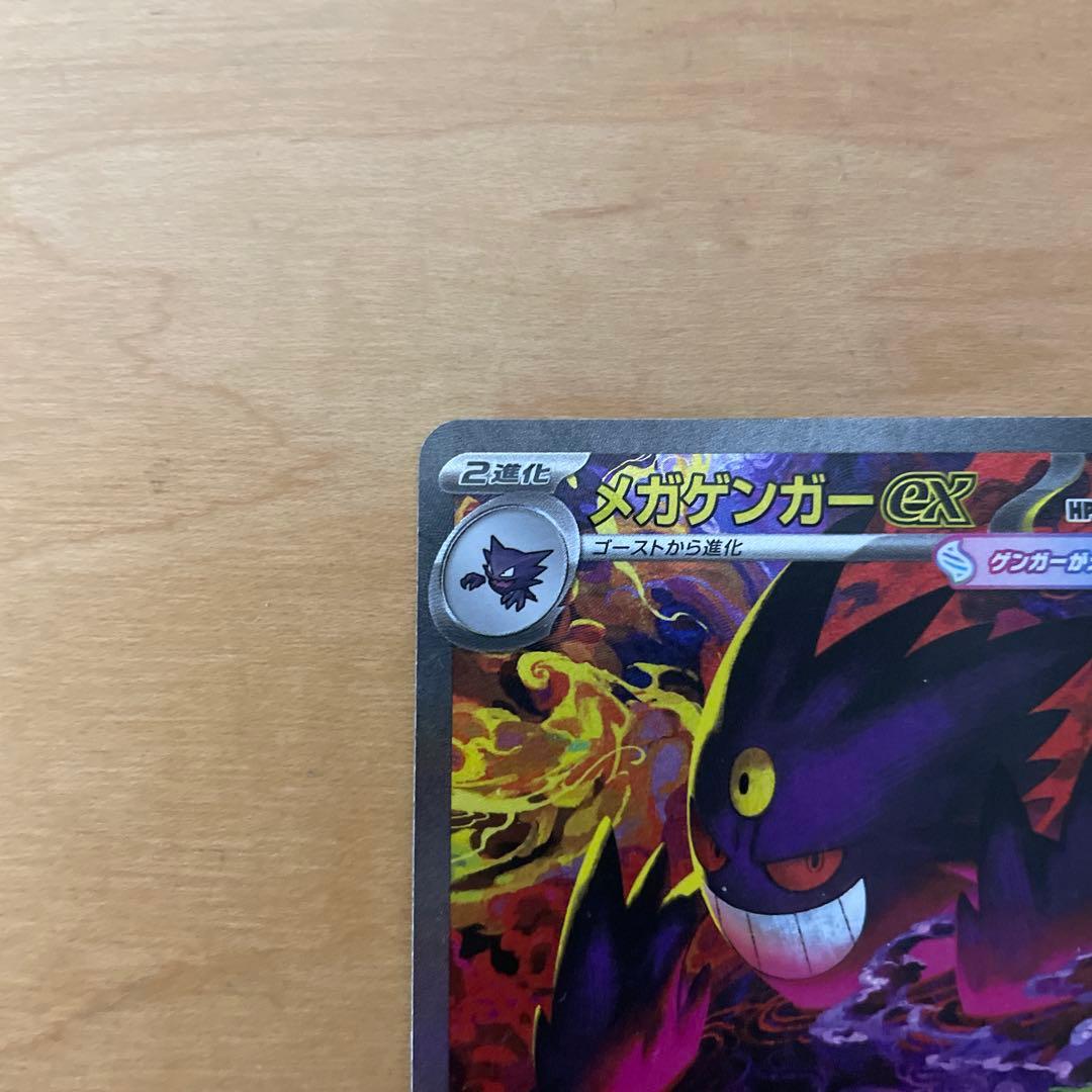ポケモンカード メガゲンガー ex SAR メガドリーム