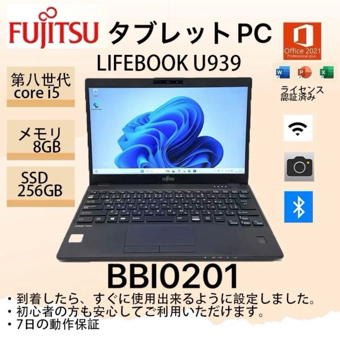 Core i5八世代◆8GB◆256GB◆富士通LifebookU9310タッチ