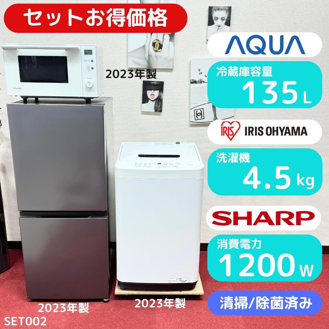 東京23区送料無料　超美品家電3点セット　取り置きOK　プロによる洗浄/除菌済み