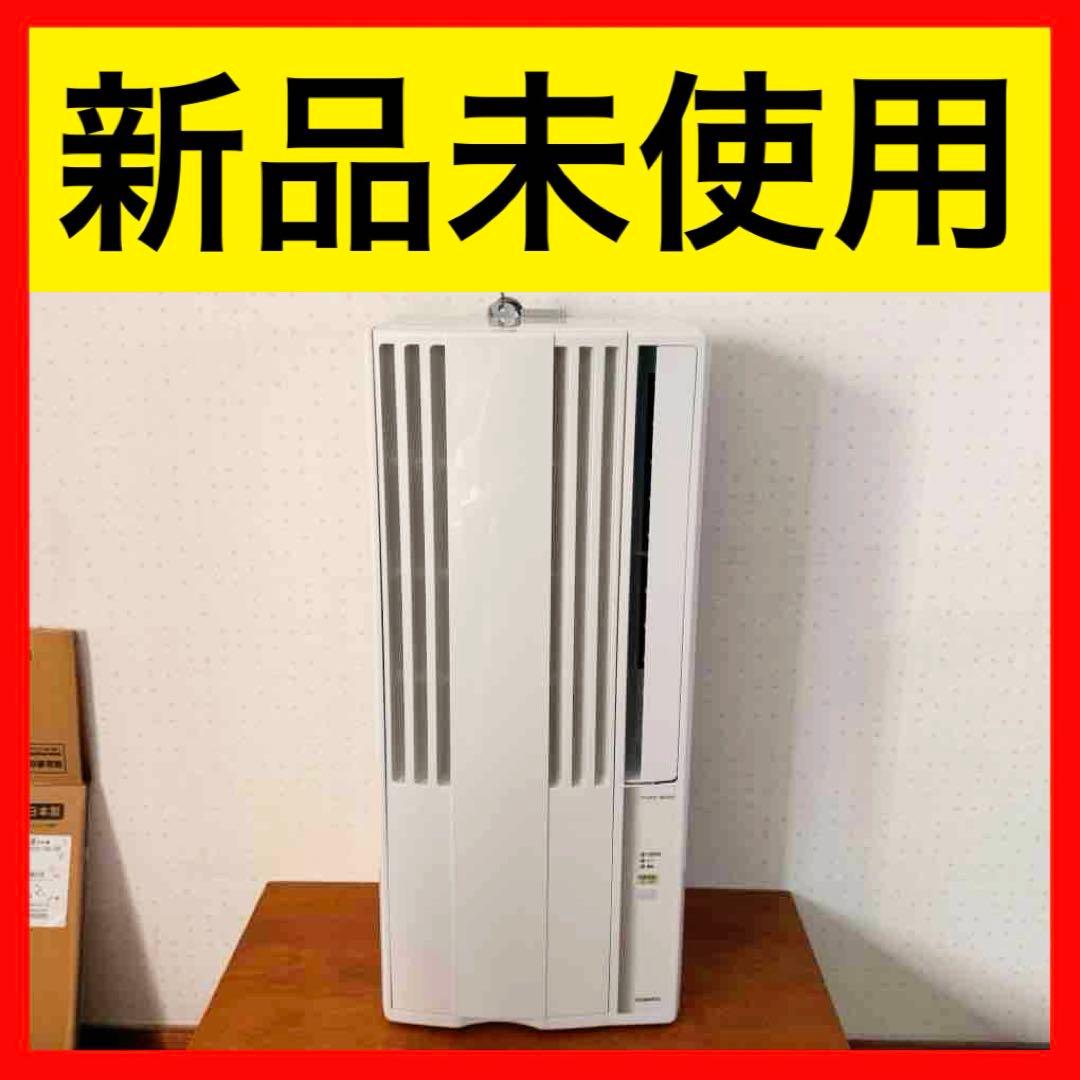 ● 新品未使用 CORONA コロナ 窓用エアコン CW-F1625R