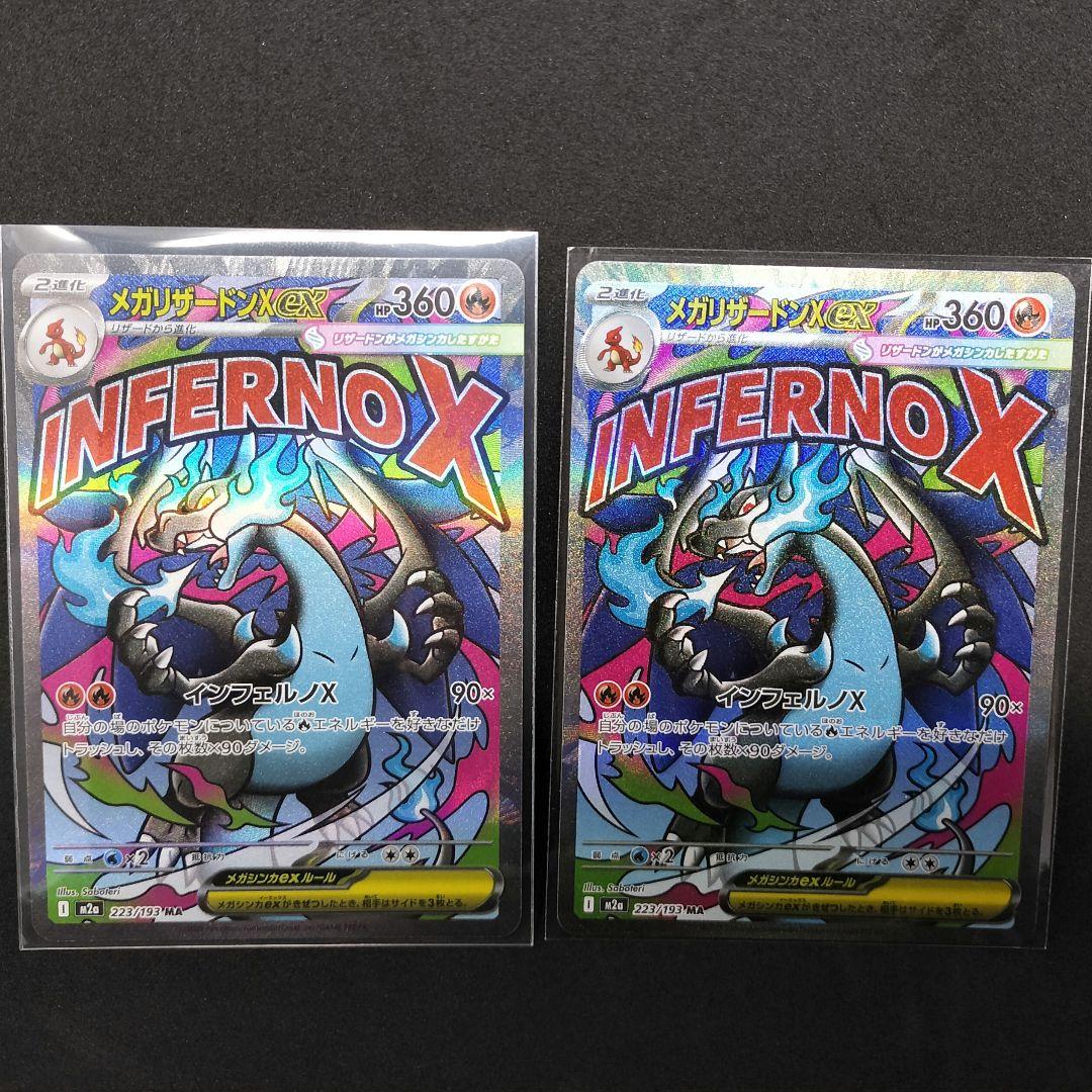 【匿名配送】メガリザードンXex MA 2枚