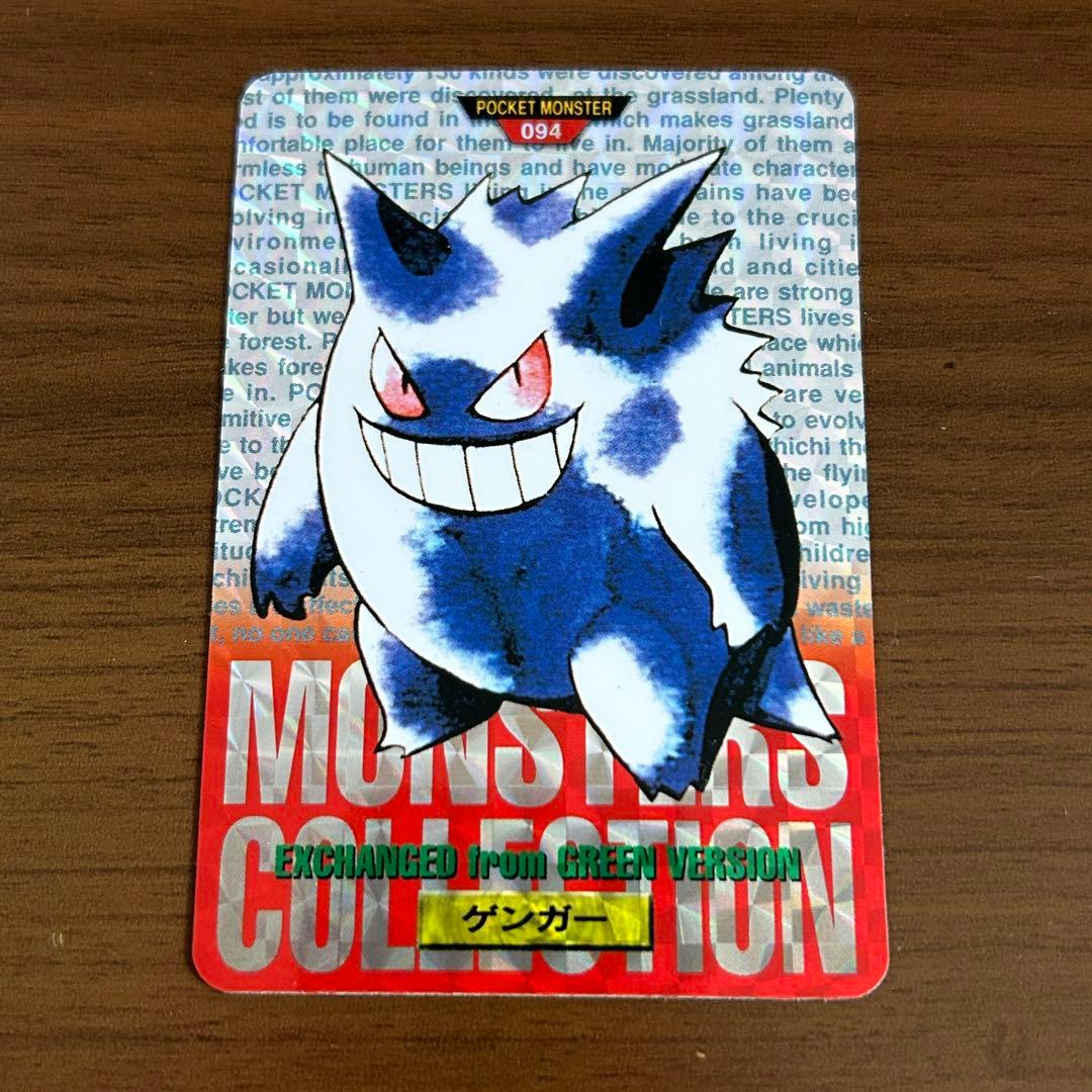 ⑤ポケモンカードダス　ゲンガー　No.094