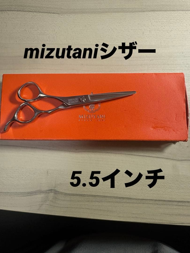 s*u様 MIZUTANI 散髪用シザー