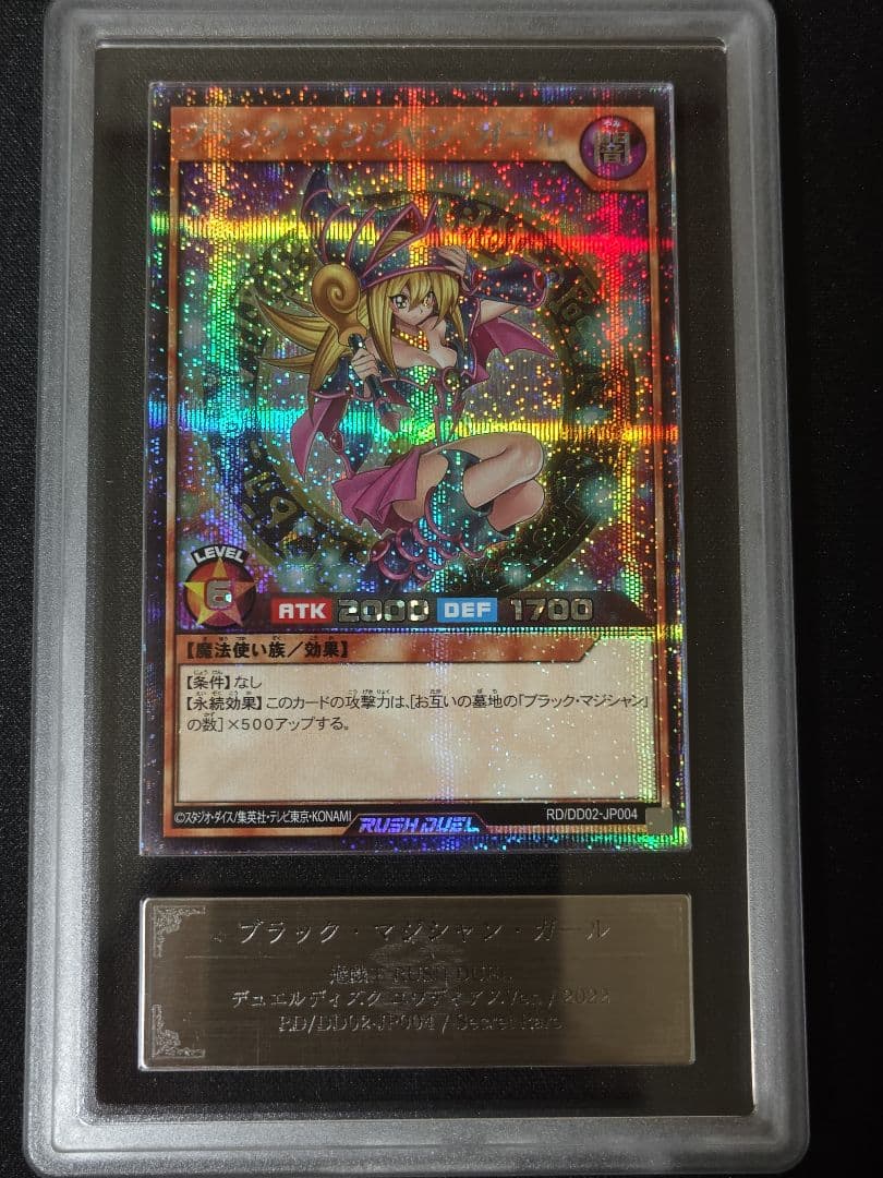 【ARS10鑑定書付】ブラック・マジシャン・ガール RD/DD02-JP004