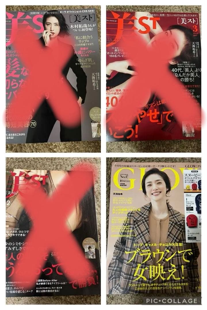 天海祐希　雑誌セット