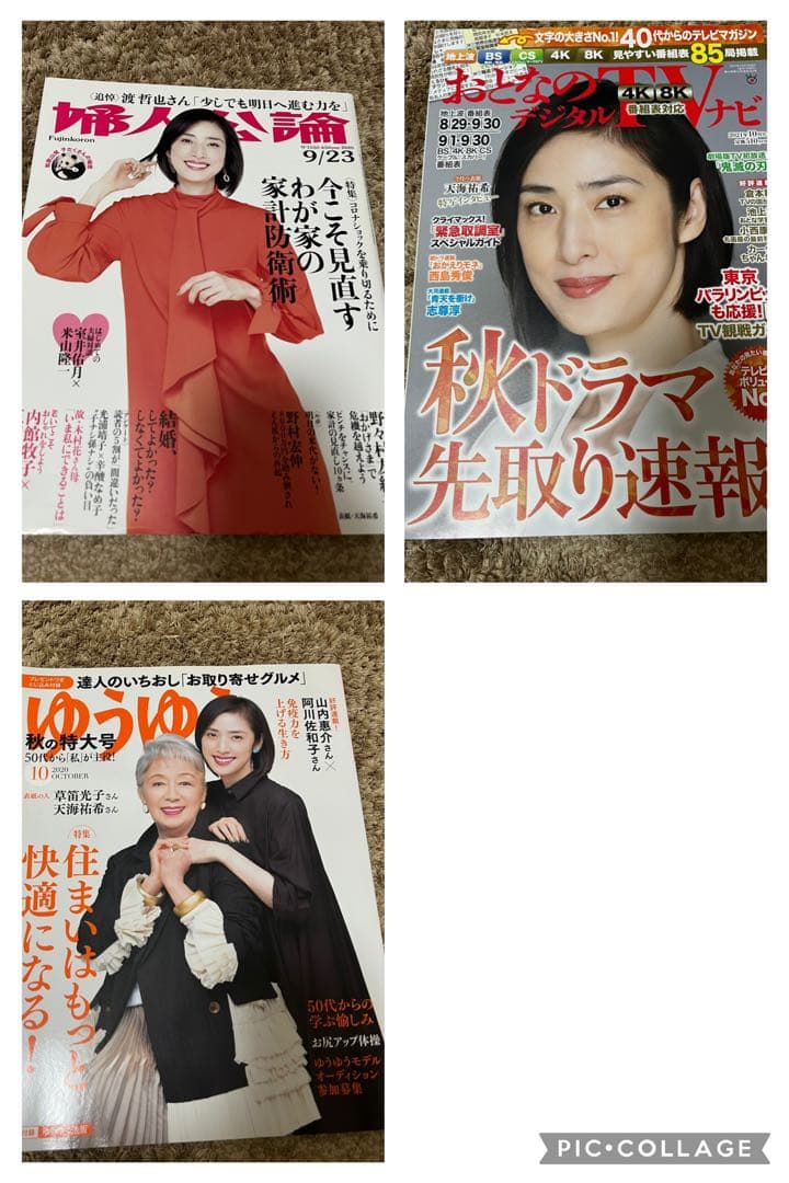 天海祐希　雑誌セット