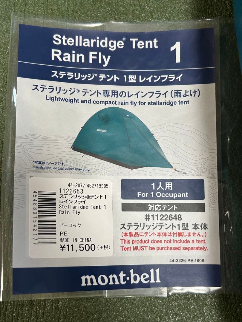 mont-bellステラリッジ テントとレインフライ 1人用